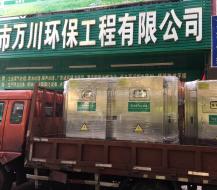 噴漆有機廢氣處理成套設備